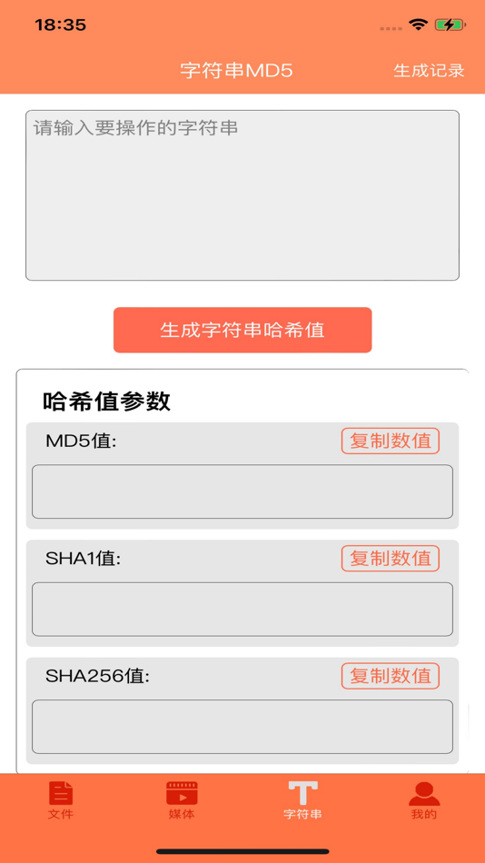 #4. 文件MD5修改器 (iOS) Podle: 加亮 闫