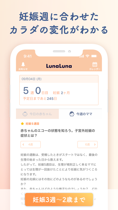 ルナルナ ベビー：妊娠から出産後も、ママと... screenshot1