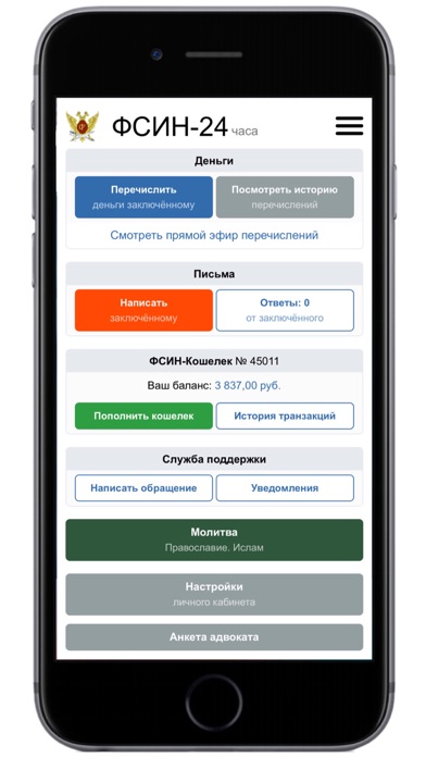 ФСИН 24 Screenshot