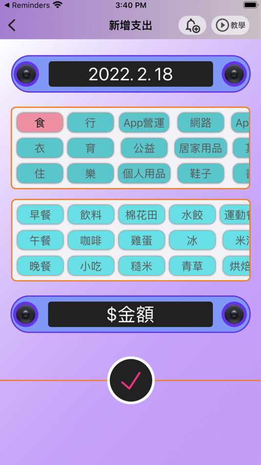 #1. 通財 (iOS) 由: Sheng Yang Huang