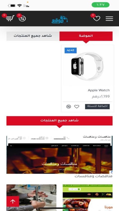 المتجر Screenshot