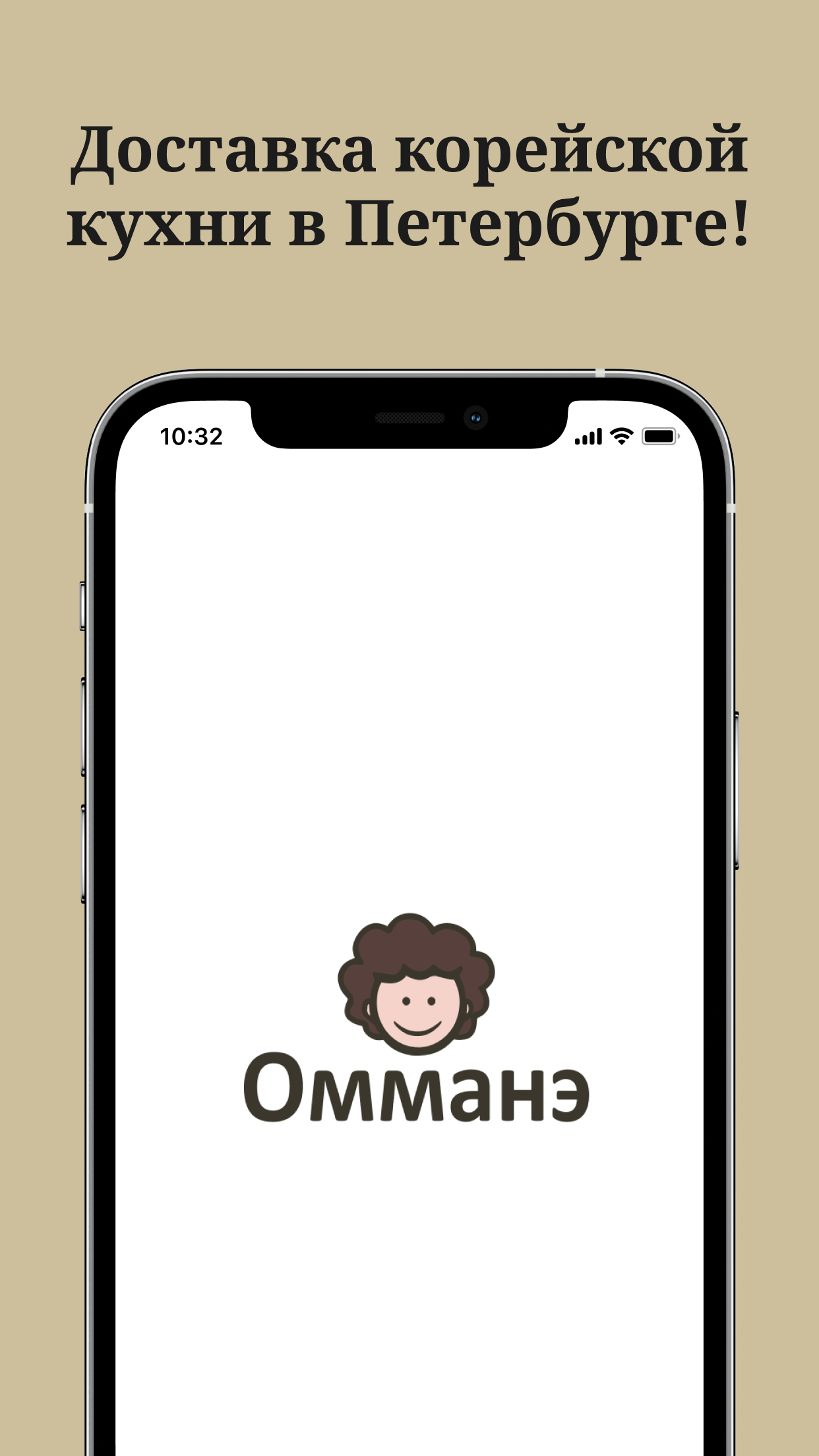 Омманэ