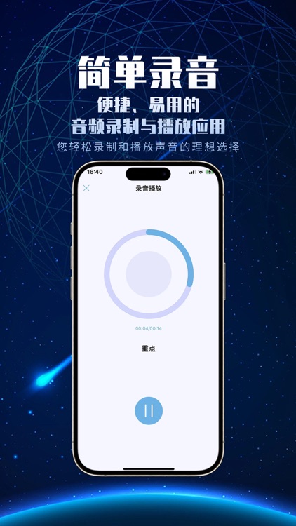 简单录音 - 轻松记录生活 screenshot-3