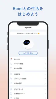 romi（ロミィ） iphone screenshot 1
