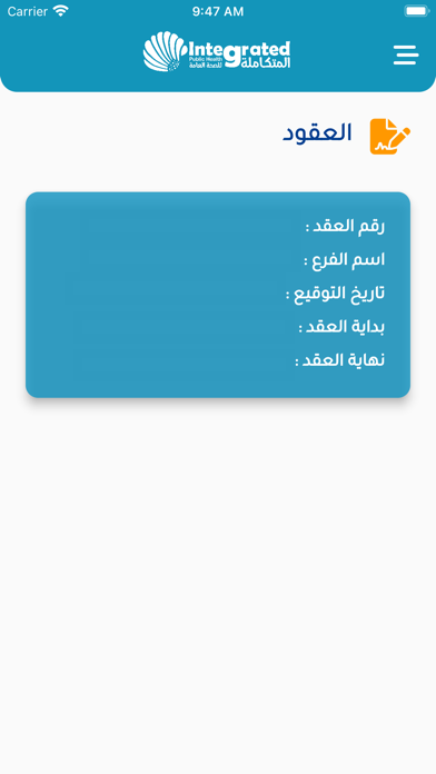 Integrated public health Screenshot