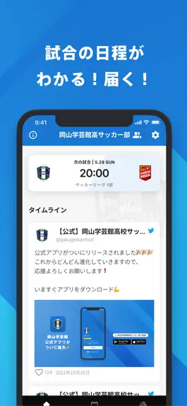 Game screenshot 岡山学芸館高校サッカー部 公式アプリ apk