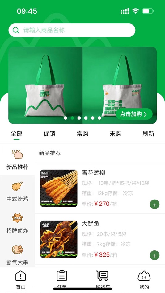#2. 卤山川 (iOS) 由: 烫卤江湖(天津)食品科技有限公司