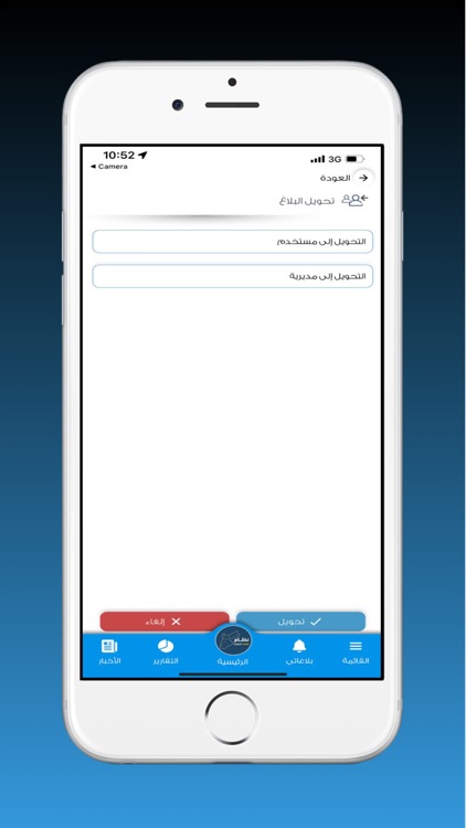 نظام إدارة البلاغات