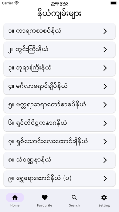 Niyam Screenshot
