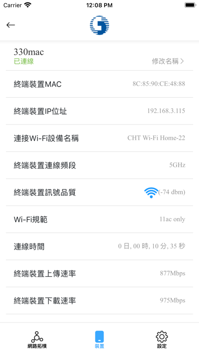 中華電信Wi-Fi全屋通のおすすめ画像5