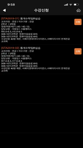 Game screenshot 동국대학교 수강신청 hack
