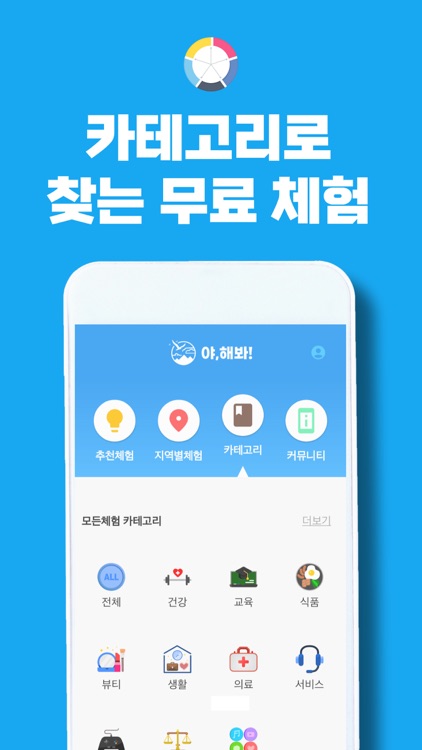 야해봐 - 지갑을 열기전에 찾아보는 체험기회 screenshot-3