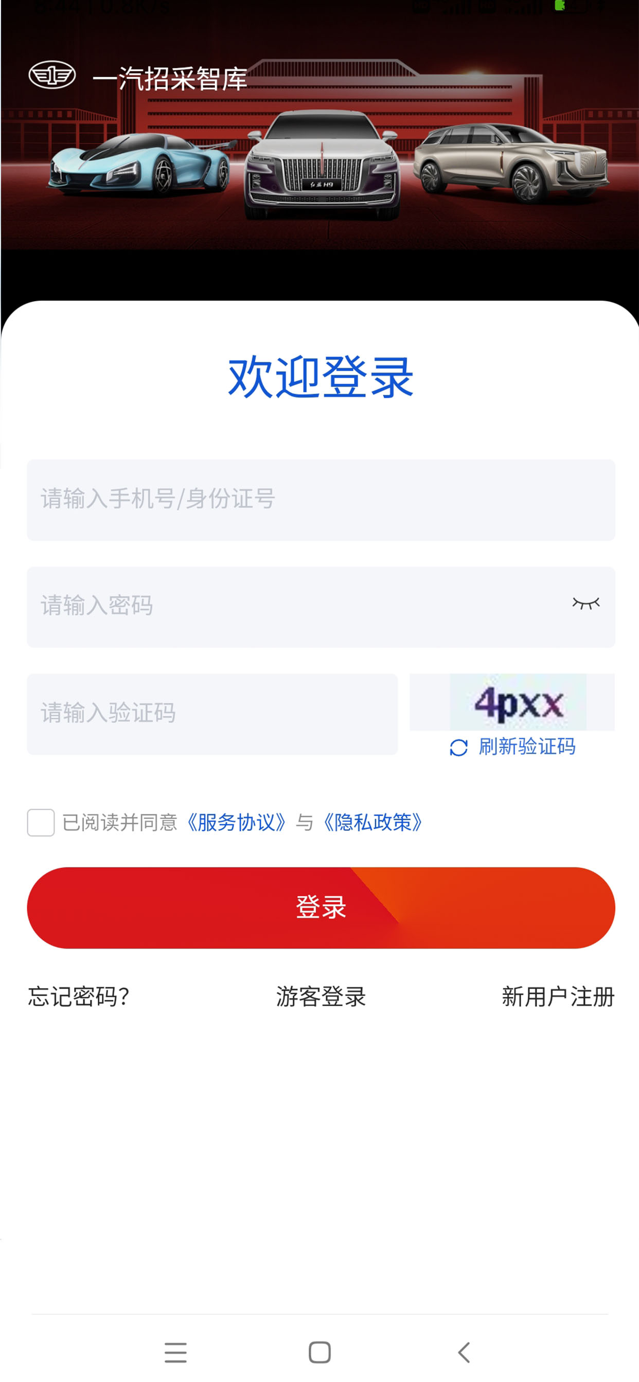 一汽招采智库