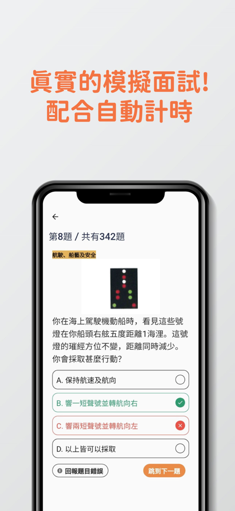 7天二級遊樂船牌考試 模擬試題練習 screenshot 3