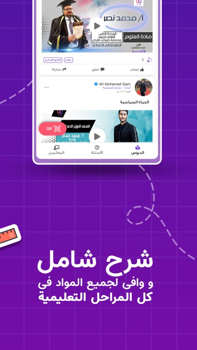 وزير الترفيه Screenshot