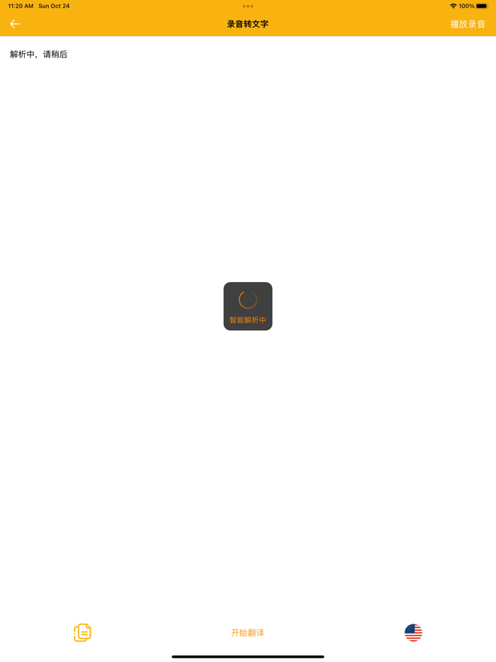 录音记事本 - 录音转文字、专业录音软件