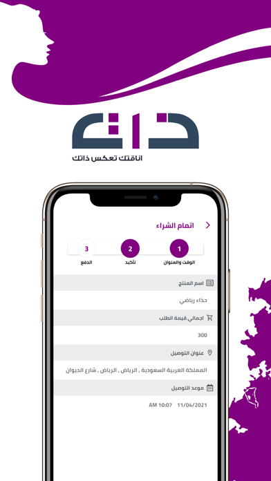 ذات Screenshot