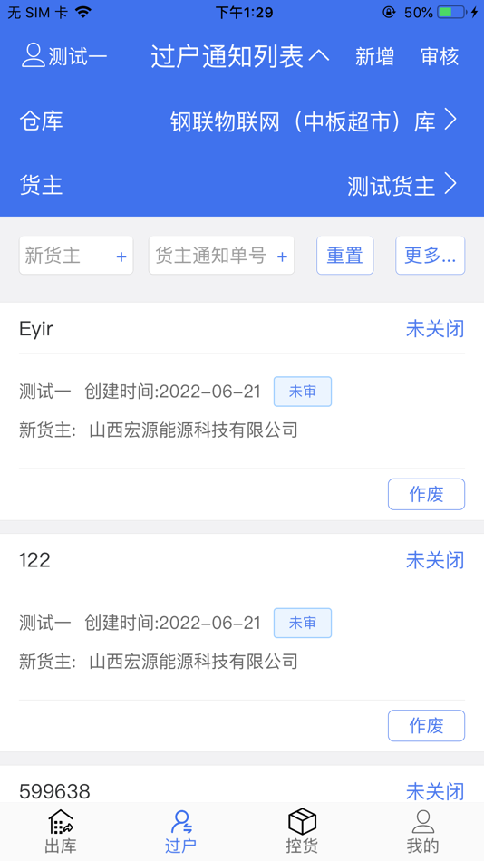 #2. 笛哒智运宝客户端 (iOS) 来自: 上海钢联物联网有限公司