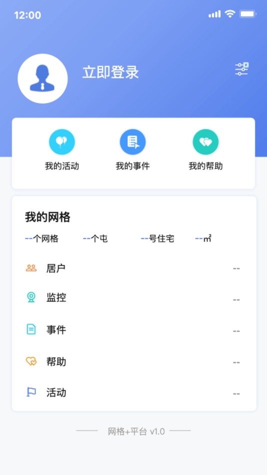 #4. 王家镇网格管理 (iOS) 由: 上海望海大数据信息有限公司