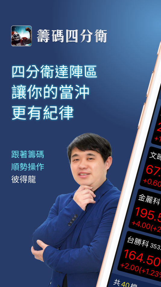 #1. 籌碼四分衛 (iOS) 由: Galaxy Digital Co., Ltd.