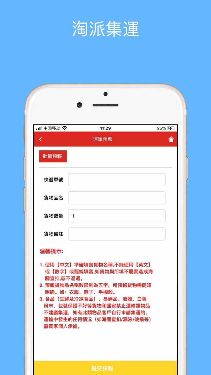 淘派集運 screenshot 2
