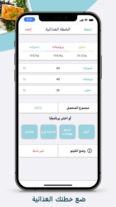 Momken: Calorie Counter & Diet Screenshot