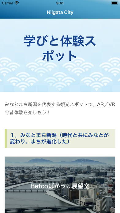 新潟シティ：地域観光 Screenshot