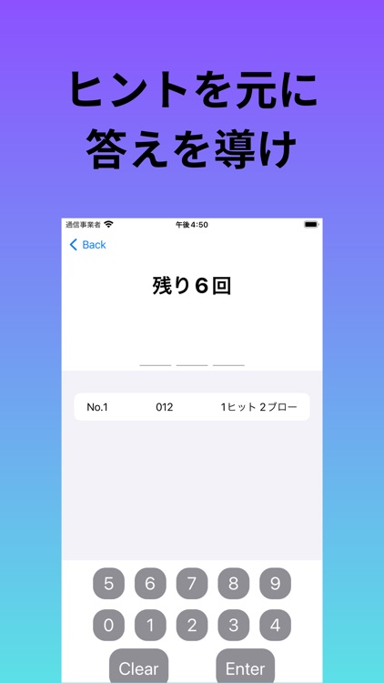 ナンバーハント - 脳トレ数字推理ゲーム