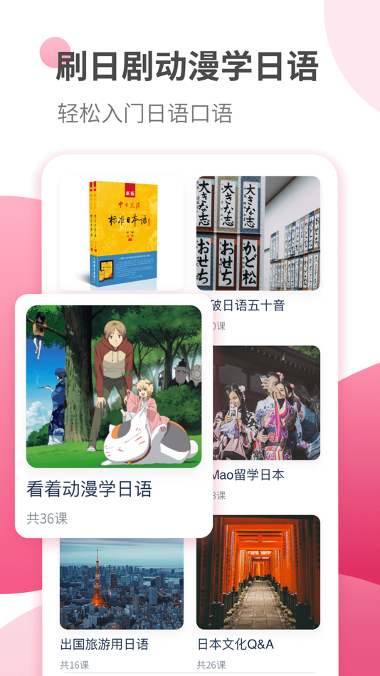 日语学习-轻松自学日语五十音图 - 1.0.9 - (iOS)