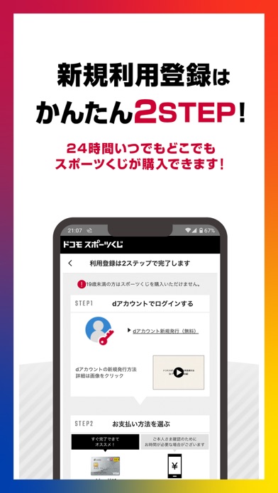 ドコモスポーツくじ/WINNER、BIG、totoが買えるのスクリーンショット - 5