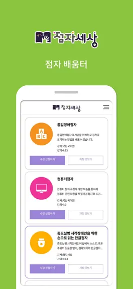 Game screenshot 점자세상 apk