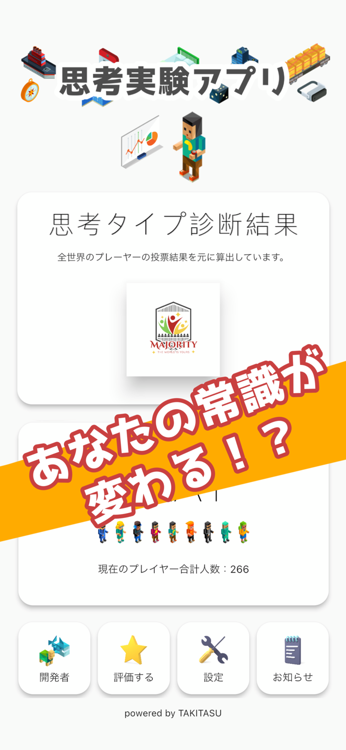 思考実験アプリ - オンライン投票機能付き -
