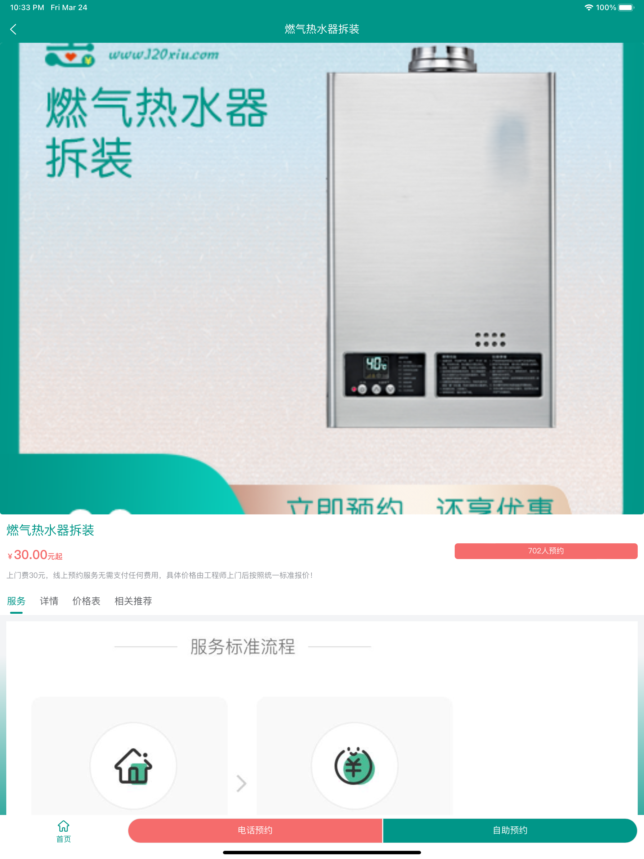 惠享上门维修-同城家电维修、清洗、安装、生活服务平台