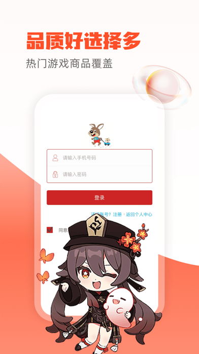 交游猫商城-买卖游戏交易平台 Screenshot