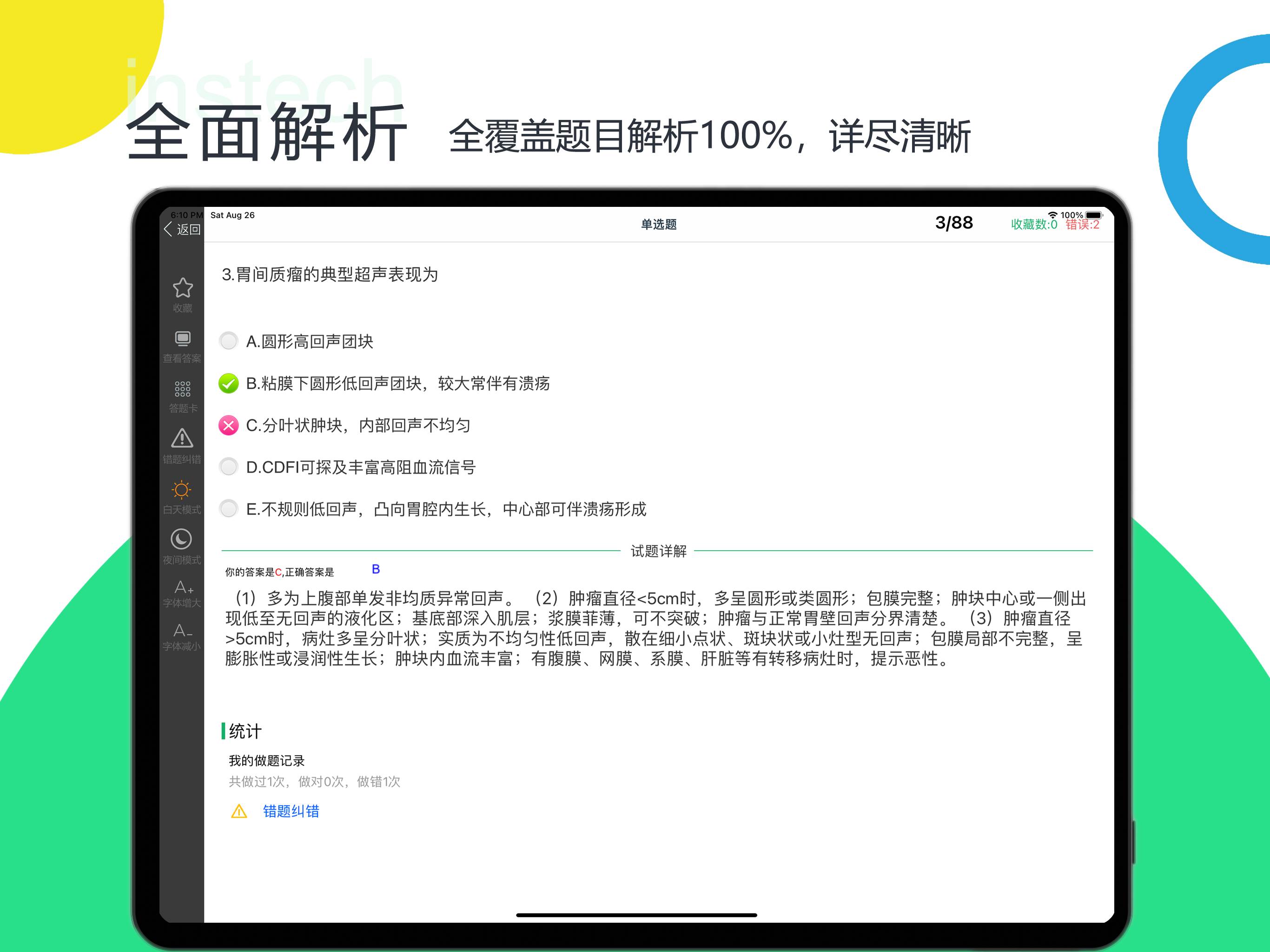 大型医用设备题库