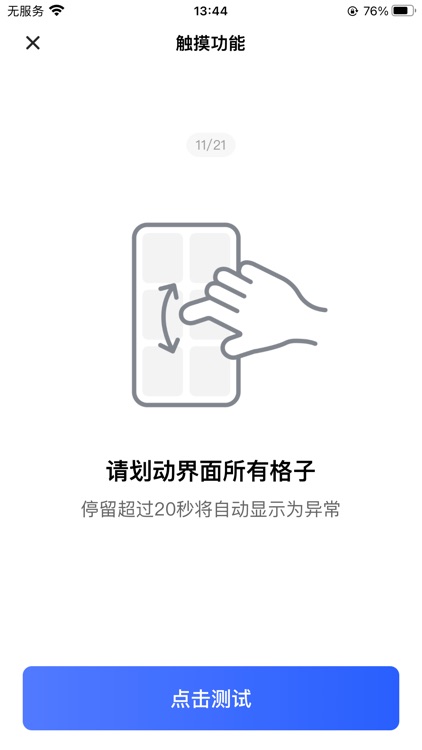 转转质检 screenshot-3