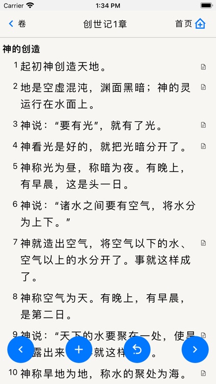 马太亨利研读版圣经 screenshot-3