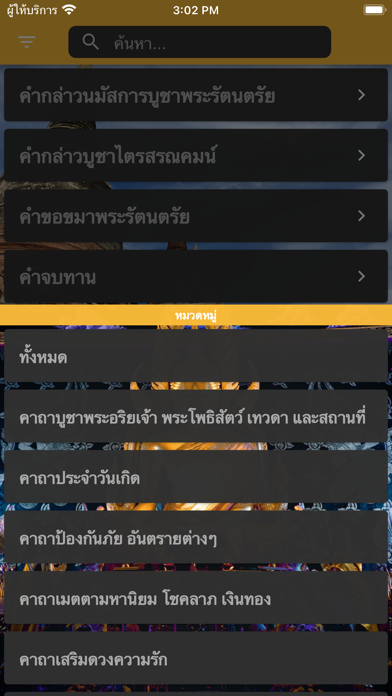 บทสวดมนต์ ไหว้พระ คาถามงคล Screenshot