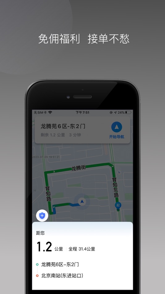 #3. 约客多司机端 (iOS) 由: 大剑 何