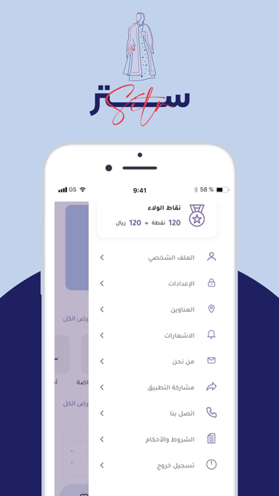 ستر Screenshot