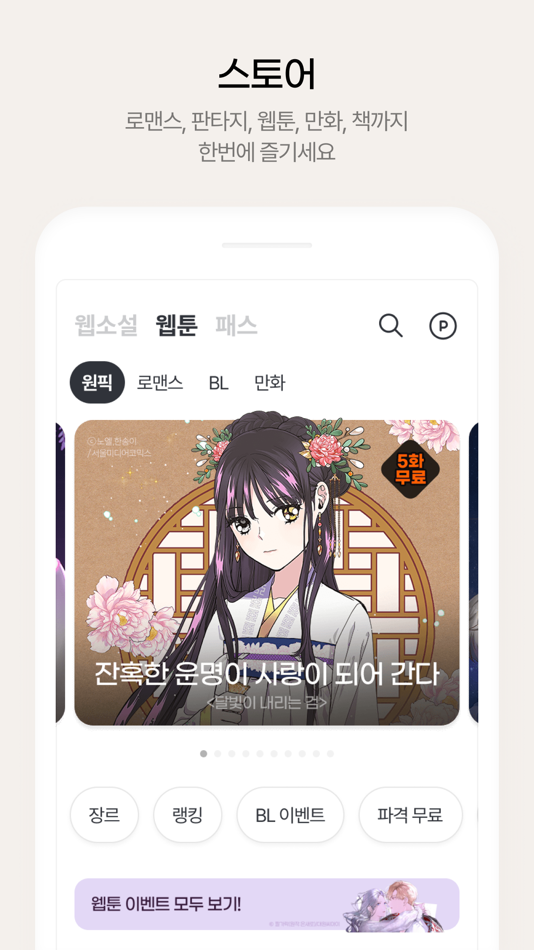 #3. 원스토리 - 판타지, 로맨스, 웹툰, 책을 한 곳에! (iOS) Podle: One store (c)
