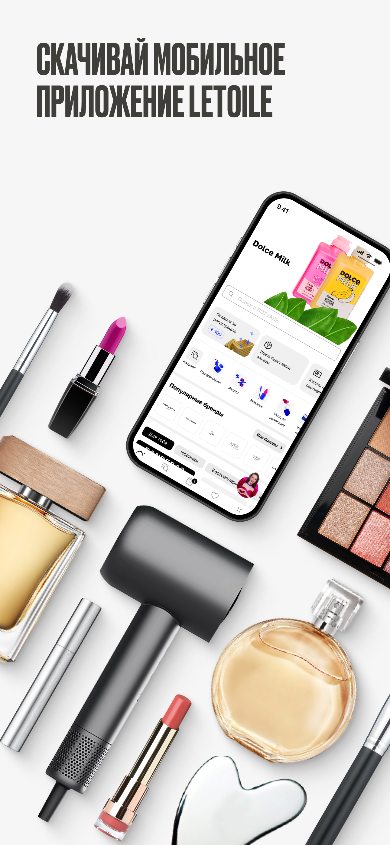 LETOILE: косметика, парфюмерия