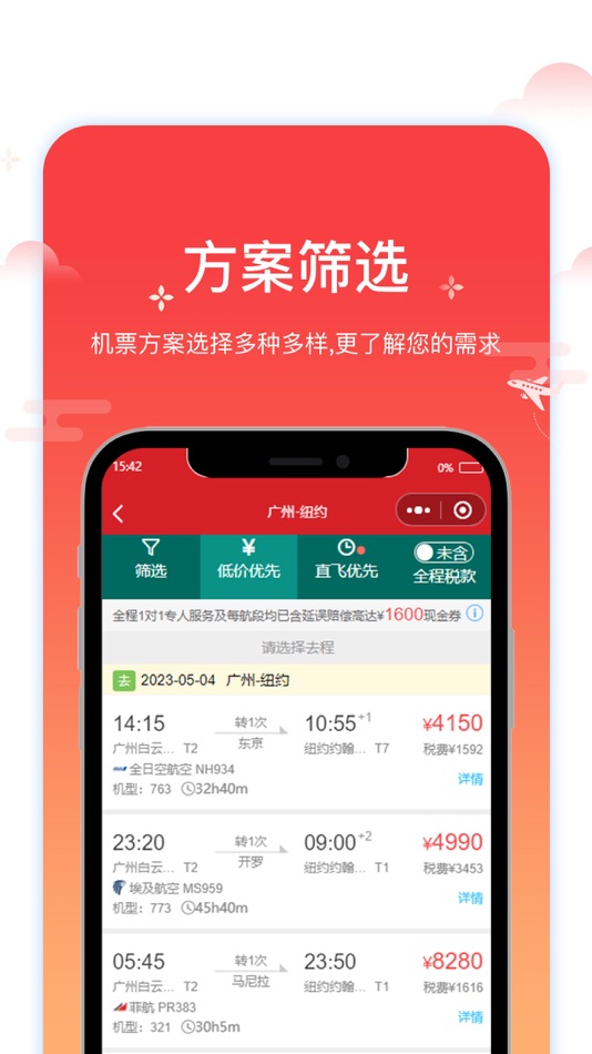 #2. 一起飞国际机票网 (iOS) Με: 一起飞国际机票网