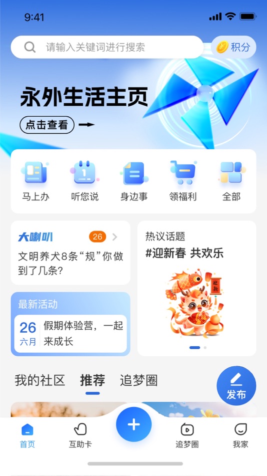 #1. 追梦永外 (iOS) 来自: 北京社趣网络科技有限公司