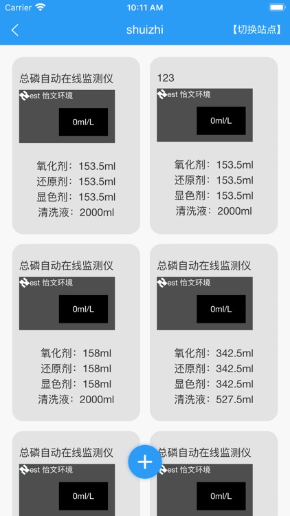 E运维-怡文环境运维管理应用 screenshot-8