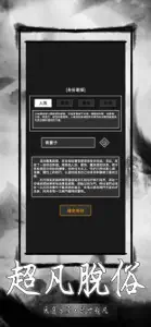 飛升-文字修仙 screenshot #1 for iPhone