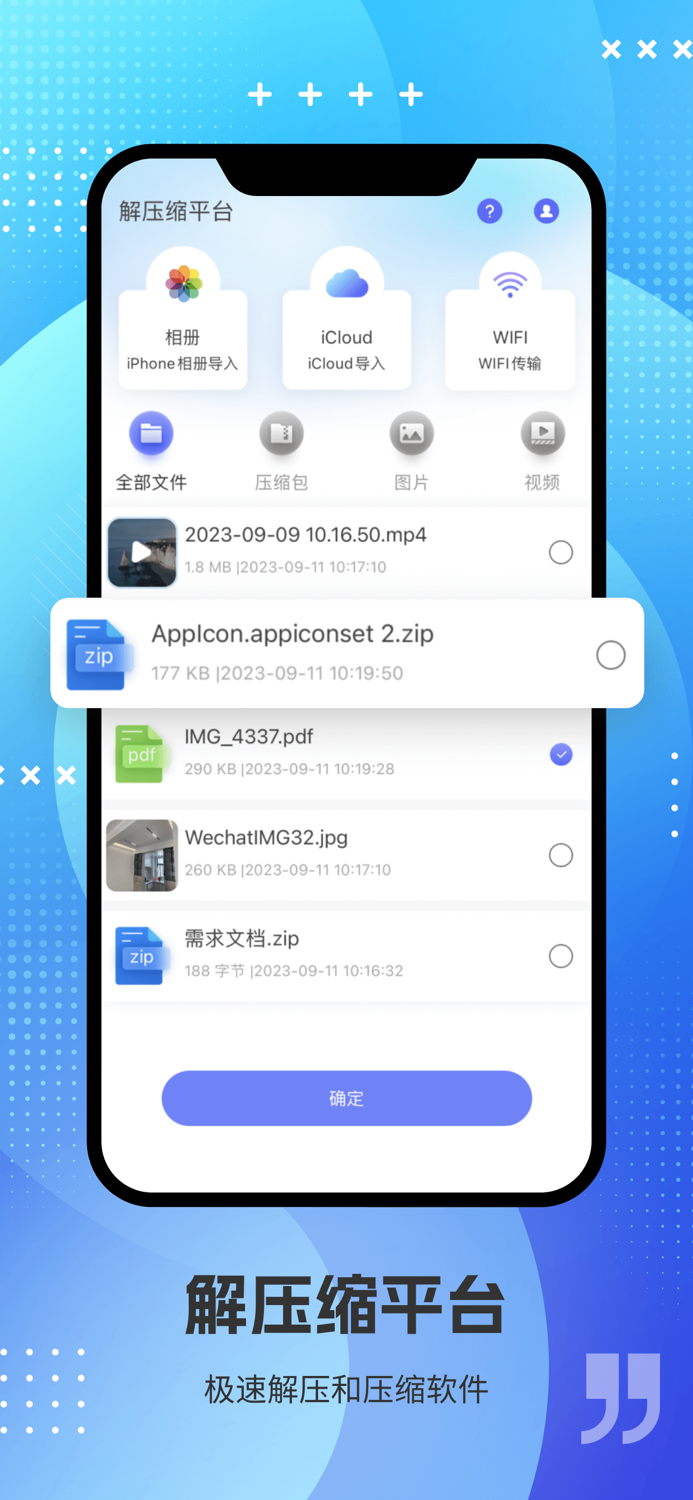 解压缩全能王-ziprar7ztar文件解压-压缩