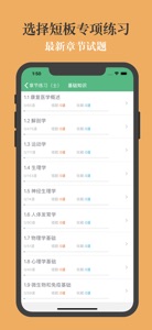 康复医学治疗技术鑫题库 screenshot #2 for iPhone