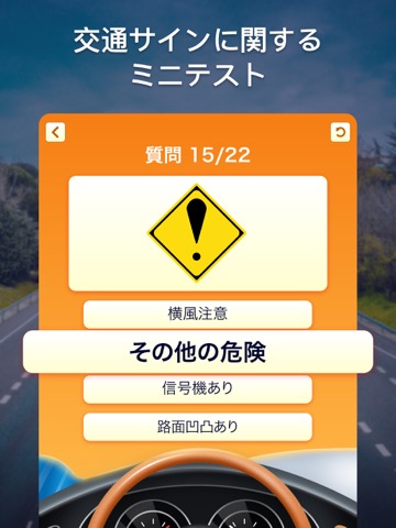 道路標識テスト：教習所の免許・仮免試験問題集のおすすめ画像2