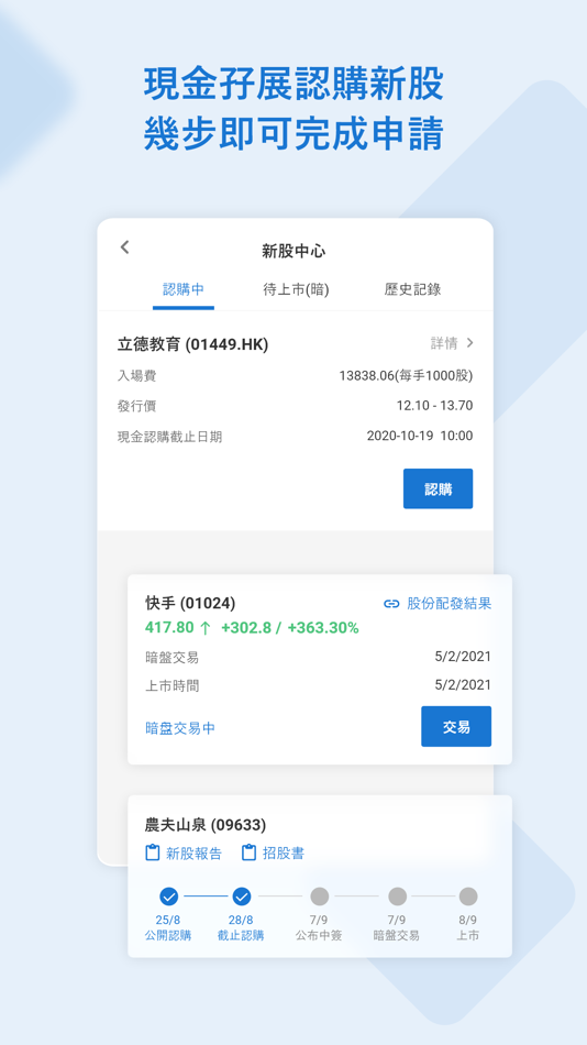 #5. 中富 (iOS) 由: 中富证券
